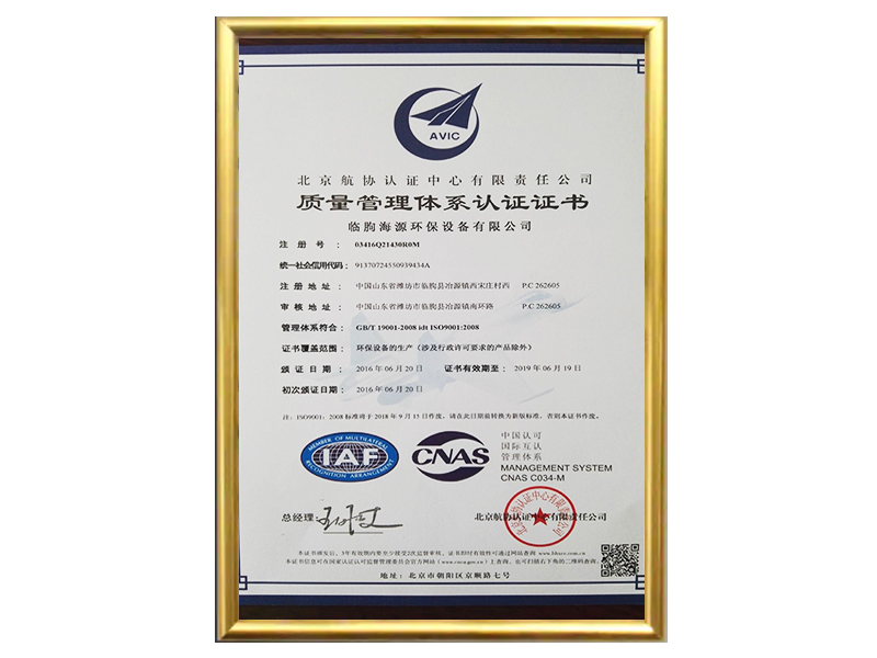 質(zhì)量管理體系認(rèn)證證書