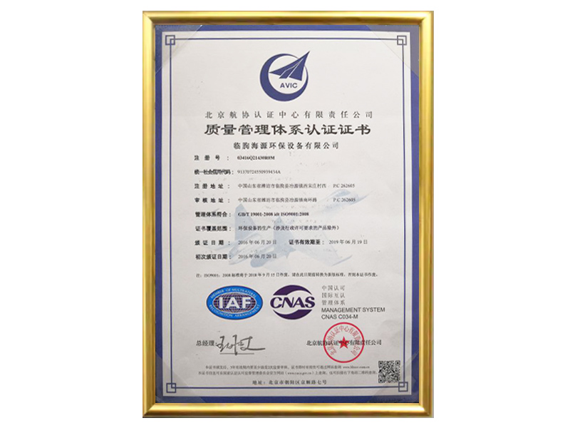質(zhì)量管理體系認(rèn)證證書