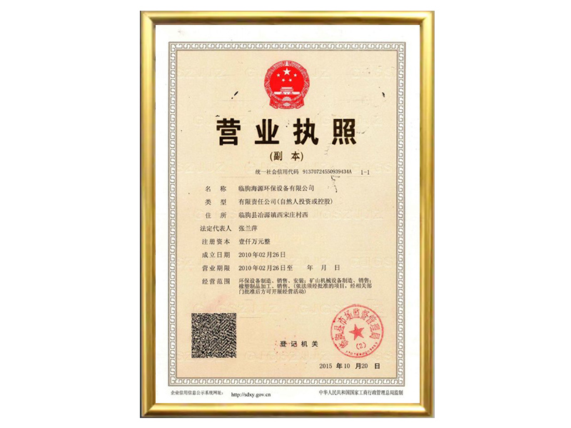 營業(yè)執(zhí)照